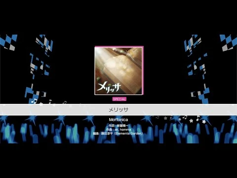 『メリッサ』Morfonica(難易度：SPECIAL)【ガルパ_プレイ動画】