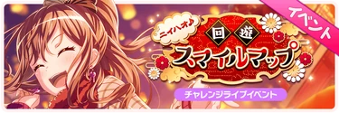 Ni Hao♪ Touring the Smile Map Event Banner