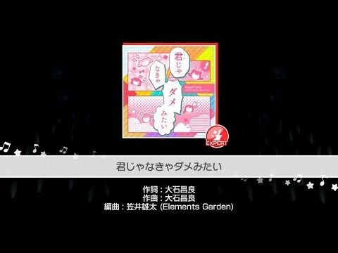 『君じゃなきゃダメみたい』Poppin'Party(難易度：EXPERT)【ガルパ_プレイ動画】
