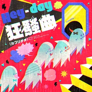 Hey-day Capriccio Game Cover