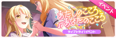 My Heart, Your Heart Event Banner