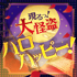 Arawaru! Dai Kaitou Hello Happy! Game Cover