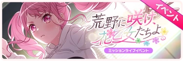 Flowery Girls Bloom in the Wilderness Event Banner