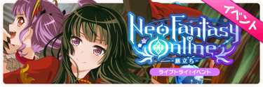 Neo Fantasy Online -Journey- Event Banner
