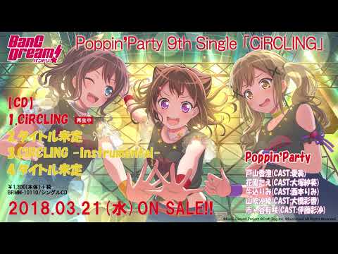 【試聴動画】Poppin'Party_9th_Single_表題曲「CiRCLING」(3-21発売!!)