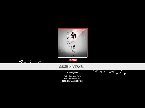 『命に嫌われている。』Afterglow(難易度：EXPERT)【ガルパ_プレイ動画】