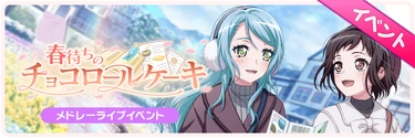 Hopeful Spring Chocolate Roll Cake Event Banner