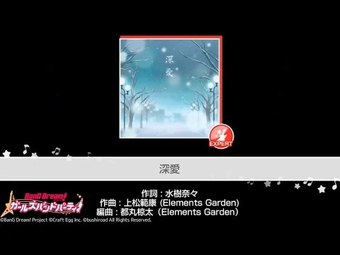 『深愛』Roselia(難易度：EXPERT)【ガルパ_プレイ動画】