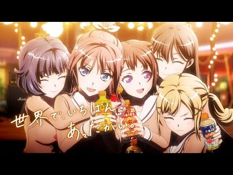 キリン_午後の紅茶_×_バンドリ！コラボアニメーションCM公開！