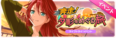 Let's Go! Sunset Adventure Event Banner