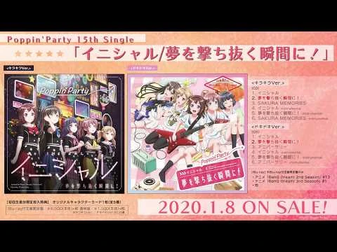 【試聴動画】Poppin'Party_15th_Single_「イニシャル-夢を撃ち抜く瞬間に！」(1-8発売!!)