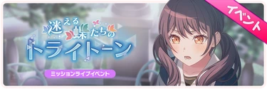 Lost Butterflies' Tritone Event Banner