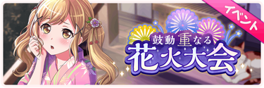 A Rhythmic Beat- Fireworks Festival Event Banner