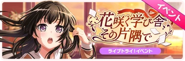 School of Flowers Away in a Corner Event Banner