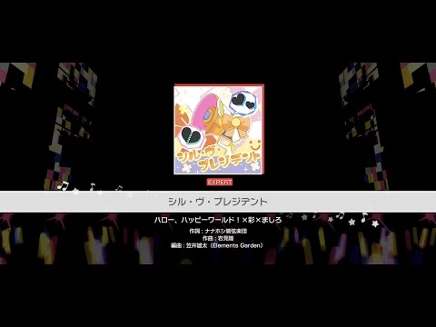 『シル・ヴ・プレジデント』ハロー、ハッピーワールド！×彩×ましろ(難易度：EXPERT)【ガルパ_プレイ動画】