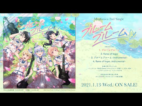 【試聴動画】Morfonica_2nd_Single「ブルームブルーム」(2021-1-13発売!!)