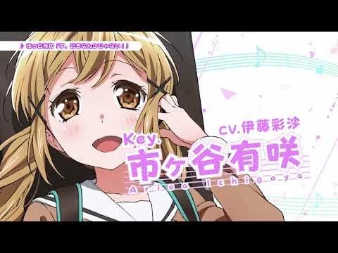 TVアニメ「BanG_Dream!」キャラクターソング_市ヶ谷有咲「す、好きなんかじゃない！」CM