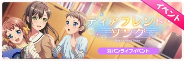 Dear Friend's Song Event Banner