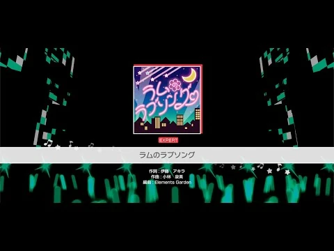 『ラムのラブソング』Pastel＊Palettes(難易度：EXPERT)【ガルパ_プレイ動画】