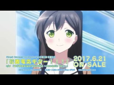 TVアニメ「BanG_Dream!」キャラクターソング第二弾_花園たえ「花園電気ギター！！！」・第三弾_牛込りみ「チョコレイトの低音レシピ」CM