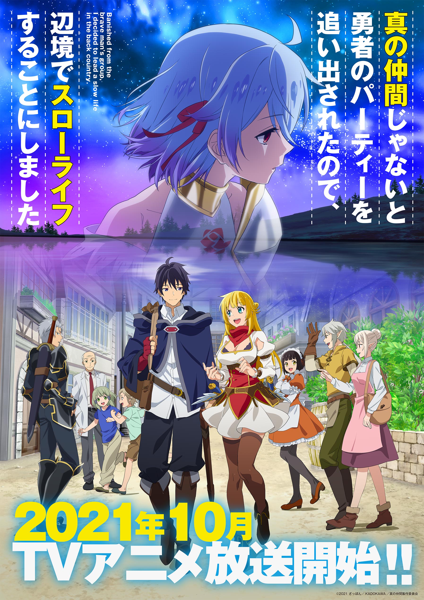 Qoo News] Banished from the Hero's Party Anime Reveals 2nd PV & Delays to  October 6 Premiere