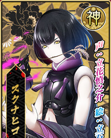 スクナヒコ 一血卍傑 Wiki Fandom