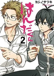 Handa-Kun Cover 2