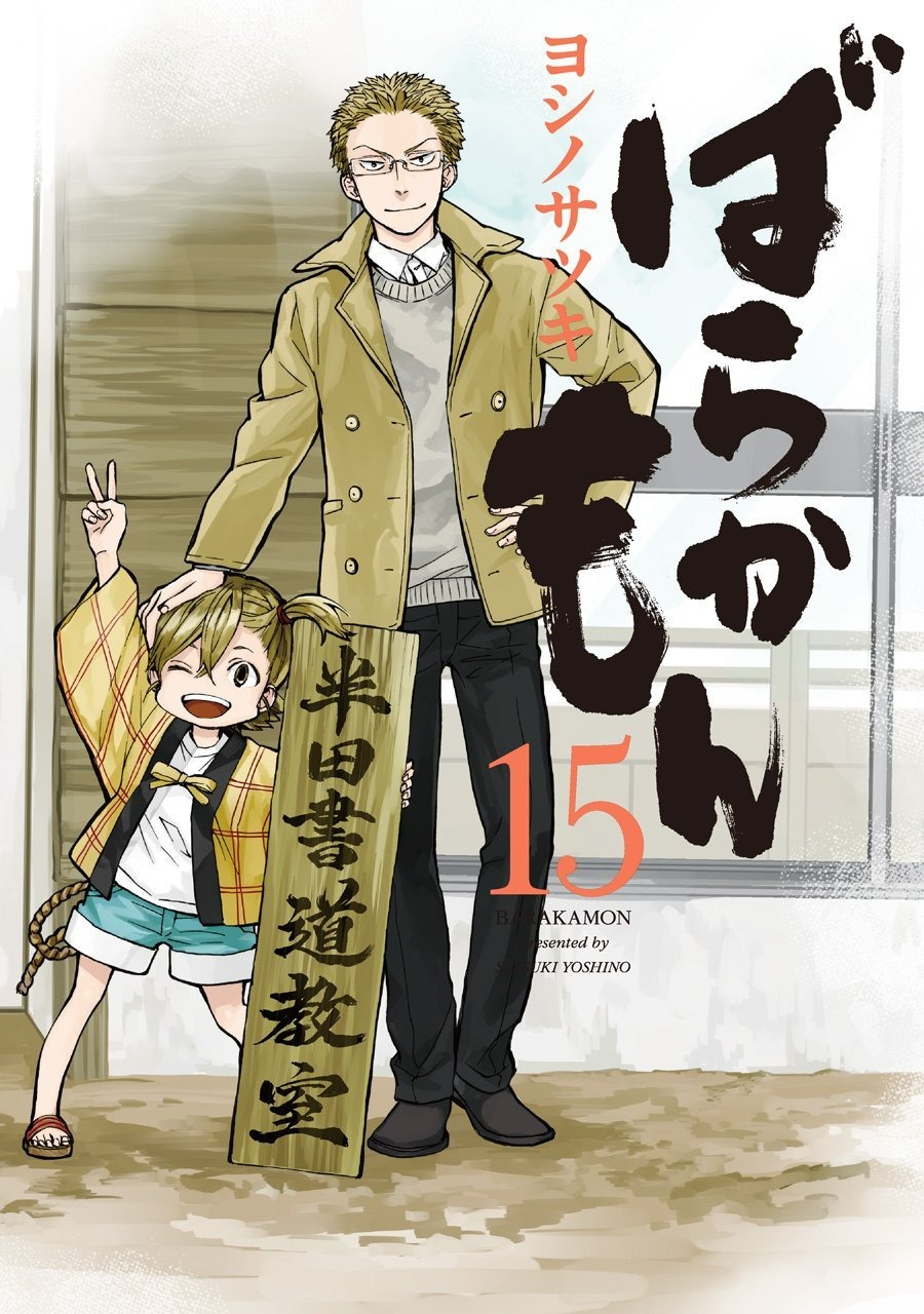 Barakamon Graphic Novel 05 - Anime Castle