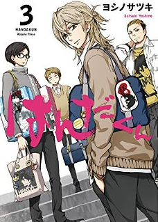 Volume 1 (Handa-kun), Barakamon Wiki