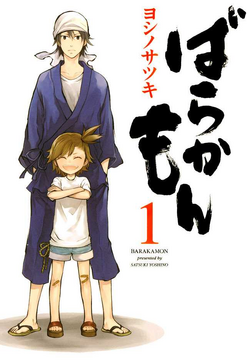 Volume 1 (Handa-kun), Barakamon Wiki