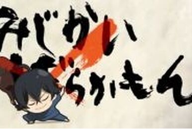 Jou Tatenaga, Barakamon Wiki