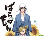 Barakamon