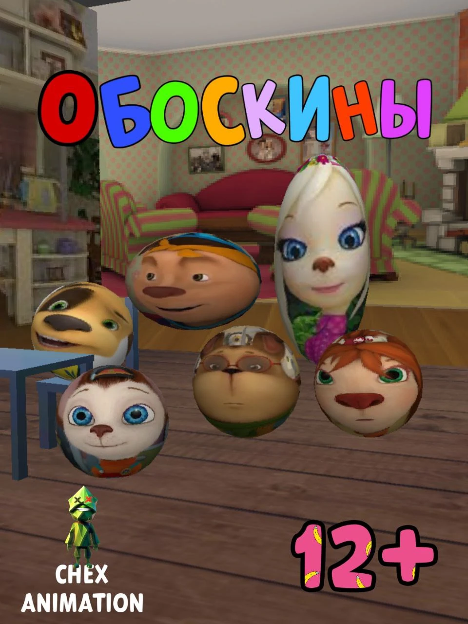 Обоскины | Барбоскины Фанон Вики | Fandom