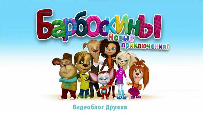 голос малыша из барбоскиных. ухты пухты барбоскины. барбоскины малыш. барбоскины малыш и тимоха. малыш из барбоскиных.