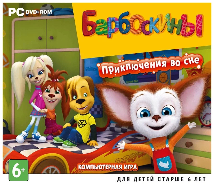 Барбоскины. Приключения во сне | Барбоскины вики | Fandom