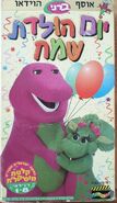 Hebrew VHS Release (2001)