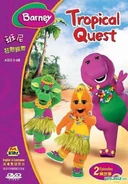 Barney's Tropical Quest (2014)