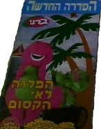 Sailing to Magical Island (הפלגה לאי הקסום) (Ship, Ahoy!)