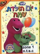 Hebrew DVD Release (2005)