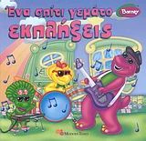 Barneys House Greek.jpg (9 KB) Greek cover (2007)