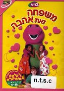 Hebrew DVD Release