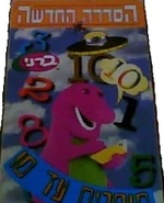 Count to Ten (סופרים עד 10) (Having Tens of Fun!)