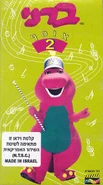 Collection 2 (ברני אוסף 1)