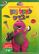 Hebrew DVD Release