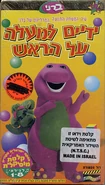 Hands Up on the Head (ידיים למעלה על הראש) (Hop To It!)