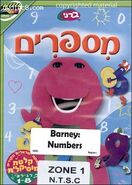 Hebrew DVD release of Barney Numbers
