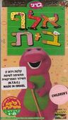 Productimage-picture-barney-alef-bet-1715 jpg 280x280 q85