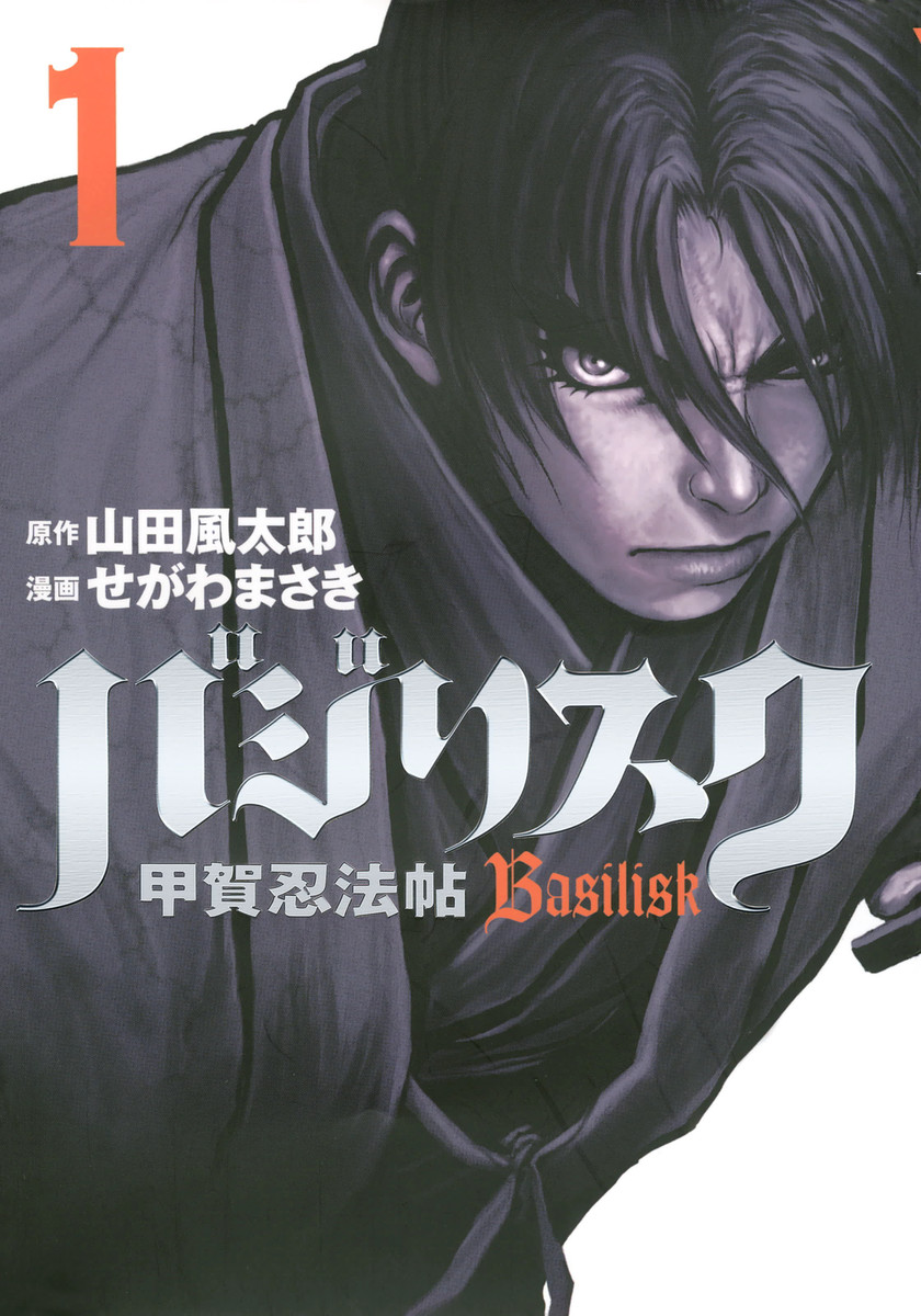 List Of Volumes Basilisk Wiki Fandom