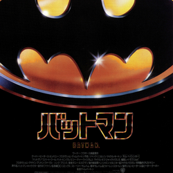 バットマン 映画 Bat Man Wiki Fandom