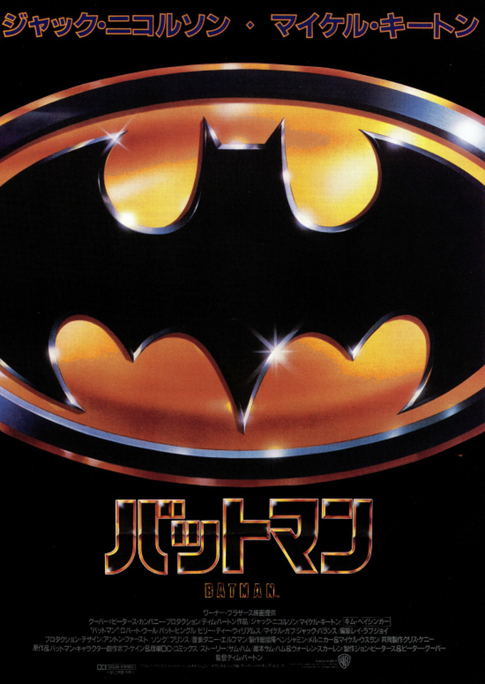 バットマン 映画 Bat Man Wiki Fandom